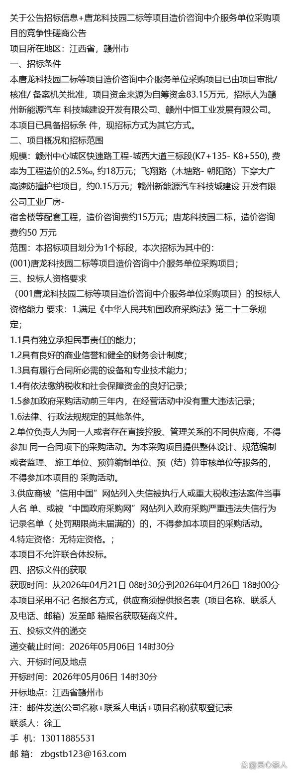 关于公告招标信息 唐龙科技园二标等项目造价咨询中介服务单位采购
