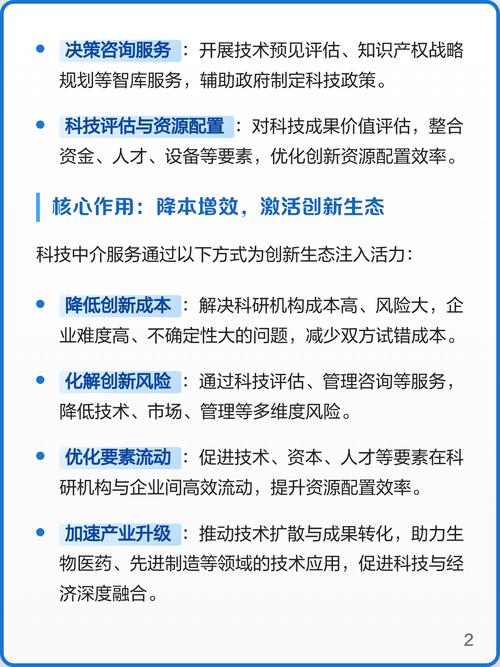 科技中介服务:连接供需促转化